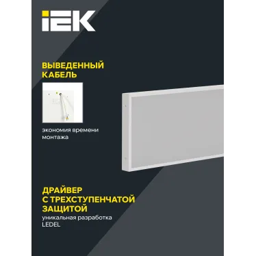 LIGHTING PRO Светильник светодиодный ДВО 1081 30Вт 3000К IP40 1195х295мм микропризма IEK
