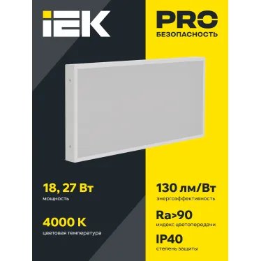 PRO Светильник светодиодный ДВО 1072 27Вт 4000К Ra»90 IP40 595х295мм микропризма IEK
