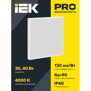 LIGHTING PRO Светильник светодиодный ДВО 1002A 30Вт 4000К Ra»90 IP40 595х595мм микропризма БАП 3ч IEK