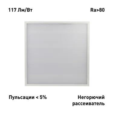 Светильник светодиодный ДВО/ДПО 24Вт 6500К 3200Лм 133Лм/Вт IP40 595x595 матовый SPO-6-24-6K-M
