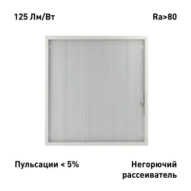 Светильник светодиодный ДВО/ДПО 24Вт 4000К 3600Лм 150Лм/Вт IP40 595x595 призма SPO-6-24-4K-P