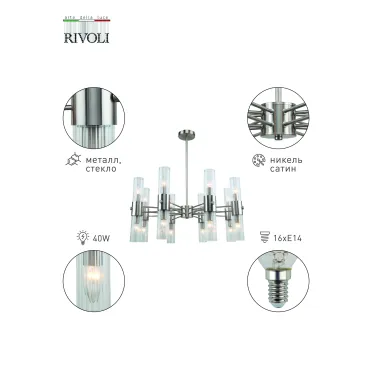Люстра Delia 3146-306 16 х Е14 40 Вт модерн