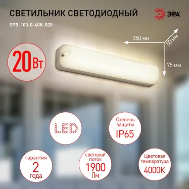 Светильник ЖКХ светодиодный SPB-103-0-40K-020 20Вт 4000K 1800Лм IP65 350х75х50