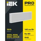 LIGHTING PRO Светильник светодиодный ДВО 1011 18Вт 3000К IP40 595х180мм микропризма IEK
