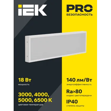 LIGHTING PRO Светильник светодиодный ДВО 1011 18Вт 3000К IP40 595х180мм микропризма IEK