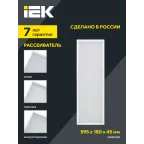 LIGHTING PRO Светильник светодиодный ДВО 1011 18Вт 3000К IP40 595х180мм микропризма IEK