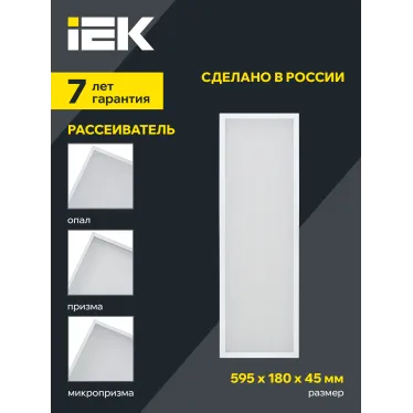 LIGHTING PRO Светильник светодиодный ДВО 1011 18Вт 3000К IP40 595х180мм микропризма IEK
