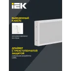 LIGHTING PRO Светильник светодиодный ДВО 1011 18Вт 3000К IP40 595х180мм микропризма IEK