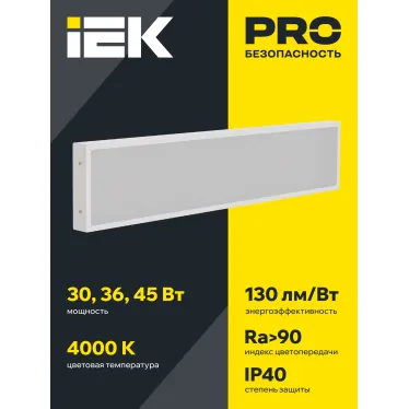 PRO Светильник светодиодный ДВО 1032 30Вт 4000К Ra»90 IP40 1195х180мм призма IEK