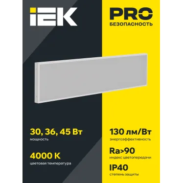 PRO Светильник светодиодный ДВО 1082 45Вт 4000К Ra»90 IP40 1195х295мм микропризма IEK