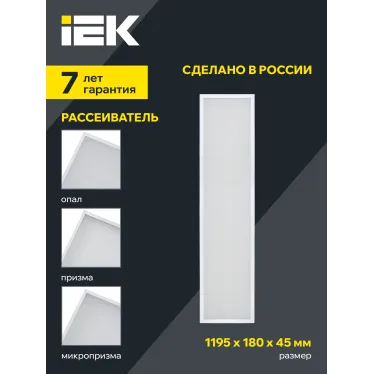LIGHTING PRO Светильник светодиодный ДВО 1031 45Вт 6500К IP40 1195х180мм микропризма IEK