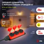 Удлинитель силовой UK-3e-3x1,5-20m-IP44(KG) с заземлением 3 розетки каучук 20м КГ 3х1,5мм2 IP44