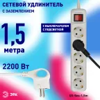 Удлинитель электрический с заземлением с выключателем 5 розеток 1,5м ПВС 3x0,75мм2 10А UX-5es-1,5m ЭРА