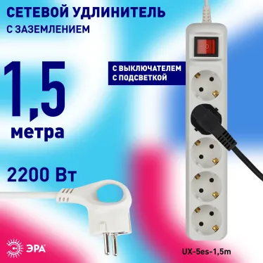 Удлинитель электрический с заземлением с выключателем 5 розеток 1,5м ПВС 3x0,75мм2 10А UX-5es-1,5m ЭРА