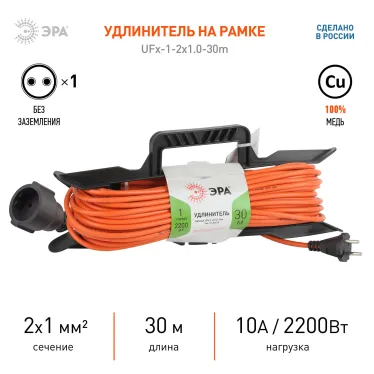 Удлинитель силовой на рамке без заземления 1 розетка 30м ПВС 2х1мм2 UFx-1-2x1.0-30m ЭРА