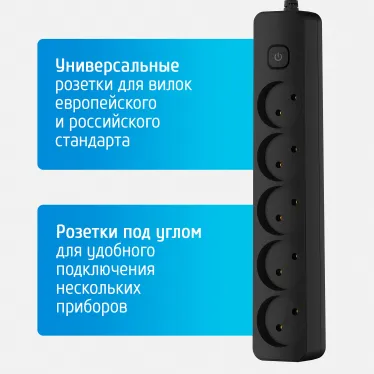 Удлинитель сетевой '''' 10-35S, 3м, 5 розеток, 10А, с выключателем, Черный