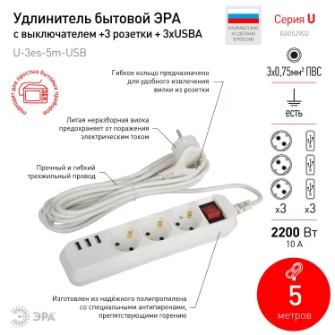 Удлинитель электрический U-3es-5m-USB c заземлением с выключателем 3 розетки + 3xUSBA 5м 10А