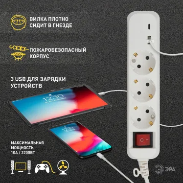 Удлинитель электрический UB-3es-1,5m-USB c заземлением с выключателем 3 розетки + 1xUSBA+1xUSBC 1,5м 10А