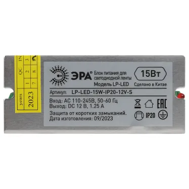 Блок питания для светодиодной ленты LP-LED 15W-IP20-12V-S ЭРА