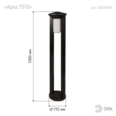 ФТУ 01-20-005 Светильник садово-парковый Арка 192х1000 mm (24)