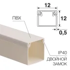 Кабель-канал 12х12 мм белый , REXANT