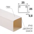                  Кабель-канал 25х25 мм белый , REXANT
               