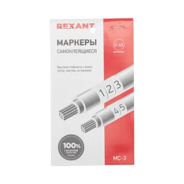 Маркеры самоклеящиеся МС-3 от 1 до 45, REXANT