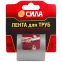 Лента для труб 48ммx5м TPD72-03 СИЛА