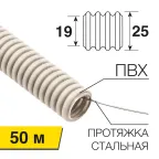                  Труба гофрированная из ПВХ , с зондом, 25 мм (бухта 50 м/уп), REXANT
               