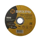                  Круг отрезной по металлу 125х2.5х22 мм
               