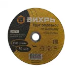                  Круг отрезной по металлу 180х2.0х22 мм
               