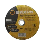                  Круг отрезной по металлу 180х1.6х22 мм
               