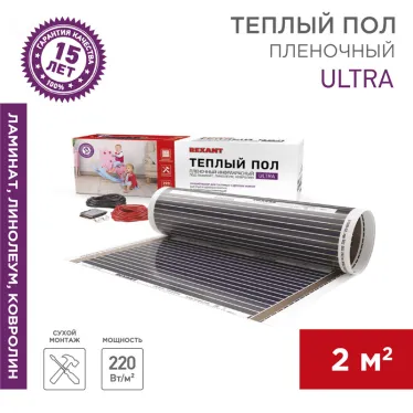Пленочный теплый пол Ultra RXM 220, площадь 2 кв м, 0.5х4 м, 440 Вт, REXANT