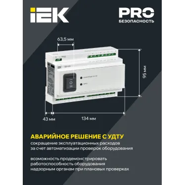 Устройство дистанционного тестирования и управления УДТУ-250 IEK