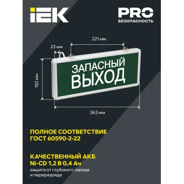 LIGHTING Светильник аварийный ССА1002 на светодиодах 3Вт 1,5ч односторонний запасный выход IEK