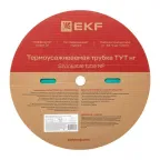 Трубка термоусаживаемая ТУТ нг 8/4 зелёная рулон PROxima