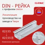 Din-рейка с насечкой усиленная 3B 35х15мм OMEGA
