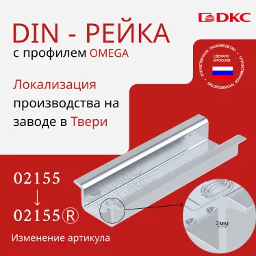 Din-рейка с насечкой усиленная 3B 35х15мм OMEGA
