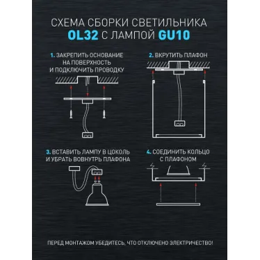 Светильник настенно-потолочный спот OL32 BK MR16 GU10 IP20 черный