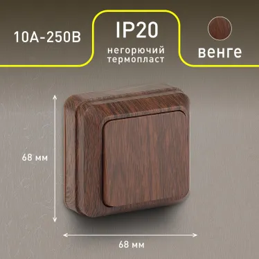 Выключатель Intro Quadro 2-101-10 одноклавишный 10А-250В, IP20, ОУ, венге