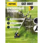 Триммер бензиновый GGT-800T