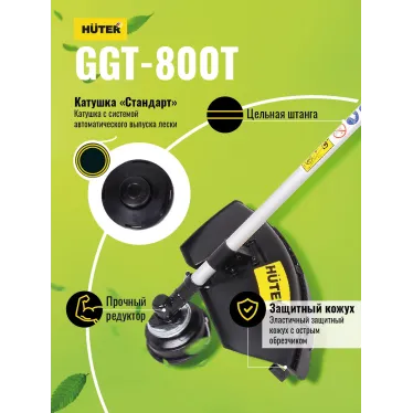Триммер бензиновый GGT-800T