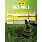 Триммер бензиновый GGT-800T