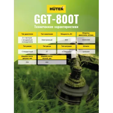 Триммер бензиновый GGT-800T