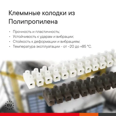 Клеммник 12П 85 градусов 450V 24A 2.5мм.кв полипропилен черный