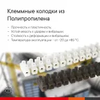 Клеммник 12П 85 градусов 450V 24A 4мм.кв белый полипропилен