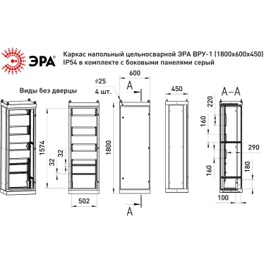 Каркас напольный цельносварной ВРУ-1 (1800х600х450) IP54 в комплекте с боковыми панелями серый