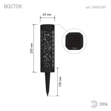 Светильник уличный ERASF22-39 на солнечной батарее садовый Восток 19 см