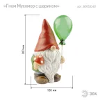 Садовая фигура ERASF22-08 из полистоуна Гном Мухомор с шариком 30 см