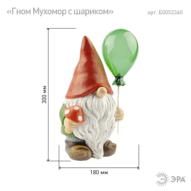 Садовая фигура ERASF22-08 из полистоуна Гном Мухомор с шариком 30 см